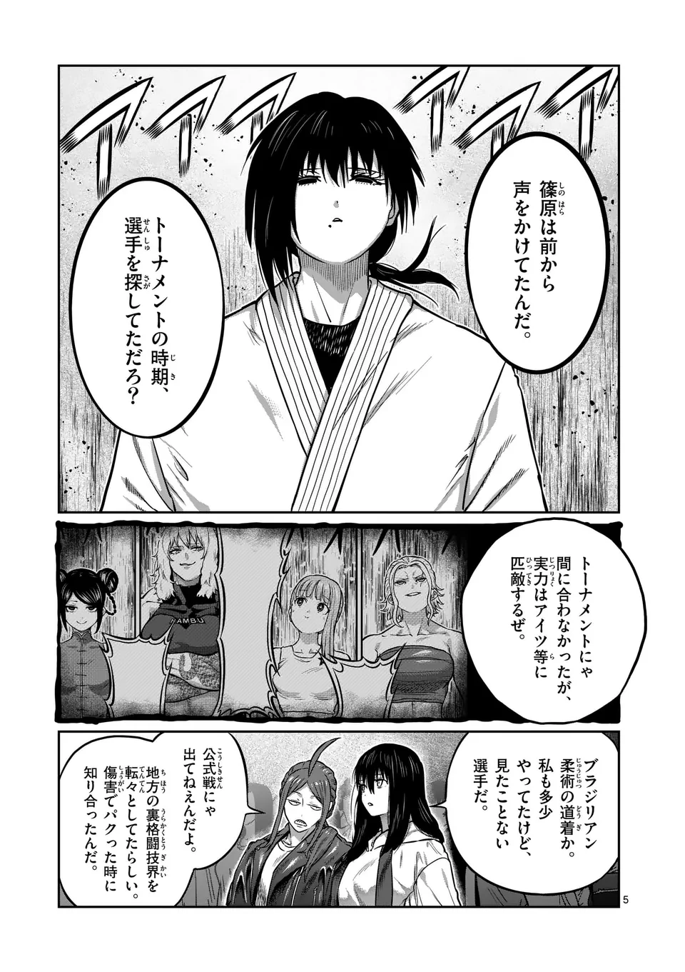 Isshou Senkin - Chapter 33 - Page 5